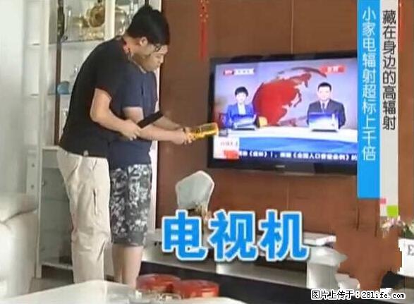家里的辐射之王竟然是它！比微波炉还高2000倍 - 生活百科 - 黄冈生活社区 - 黄冈28生活网 hg.28life.net