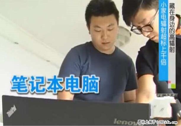 家里的辐射之王竟然是它！比微波炉还高2000倍 - 生活百科 - 黄冈生活社区 - 黄冈28生活网 hg.28life.net