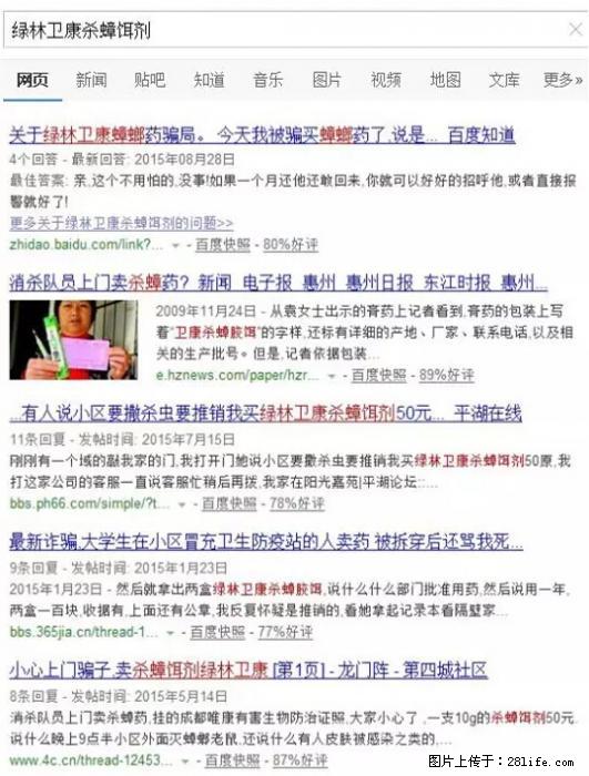【紧急提醒】如果有“防疫站工作人员”上门灭杀蟑螂，请立刻报警 - 灌水专区 - 黄冈生活社区 - 黄冈28生活网 hg.28life.net