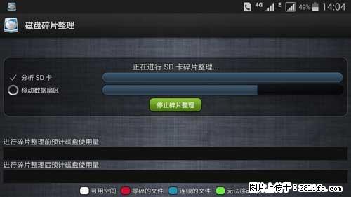 安卓手机手机如何进行磁盘碎片整理 - 生活百科 - 黄冈生活社区 - 黄冈28生活网 hg.28life.net