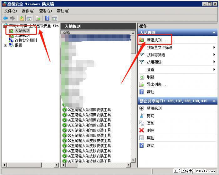 如何关闭局域网共享端口 - 生活百科 - 黄冈生活社区 - 黄冈28生活网 hg.28life.net
