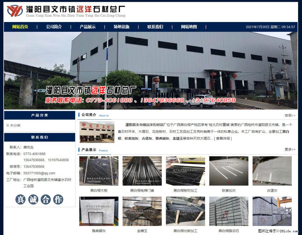 灌阳县文市镇远洋石材总厂 shicai158.julong5.com - 网站推广 - 广告专区 - 黄冈分类信息 - 黄冈28生活网 hg.28life.net