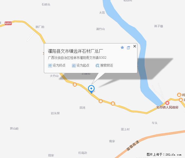 灌阳县文市镇远洋石材总厂 shicai158.julong5.com - 网站推广 - 广告专区 - 黄冈分类信息 - 黄冈28生活网 hg.28life.net