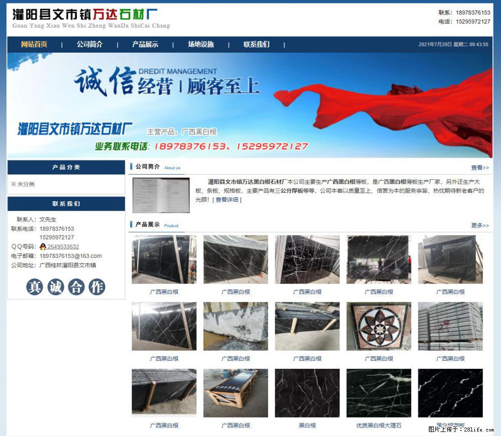 灌阳县文市镇万达石材厂 www.shicai3.cn - 网站推广 - 广告专区 - 黄冈分类信息 - 黄冈28生活网 hg.28life.net