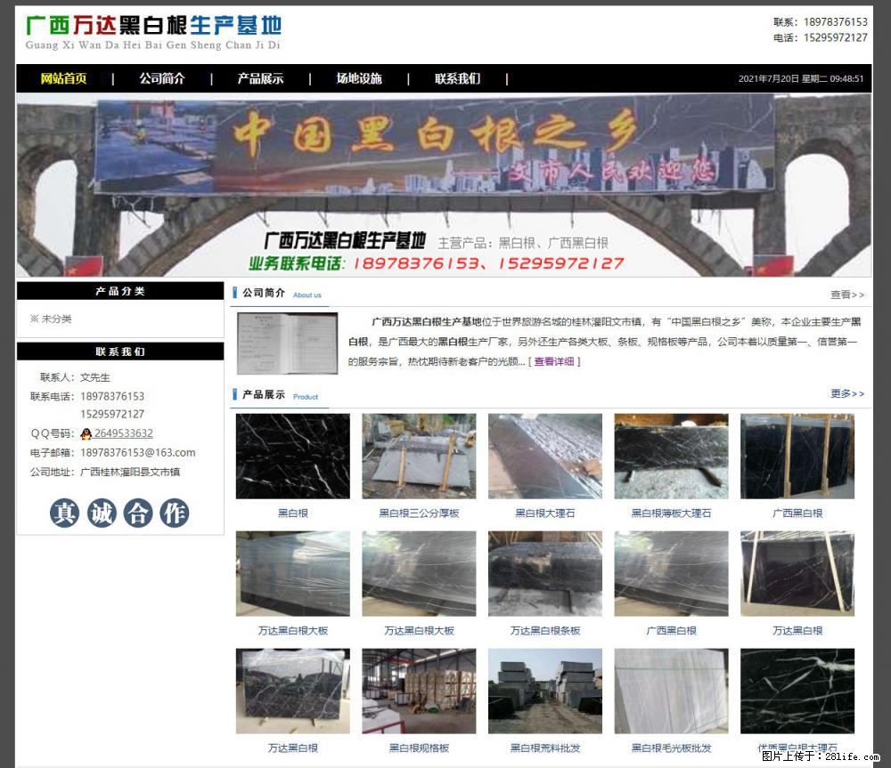 广西万达黑白根生产基地 www.shicai68.com - 网站推广 - 广告专区 - 黄冈分类信息 - 黄冈28生活网 hg.28life.net