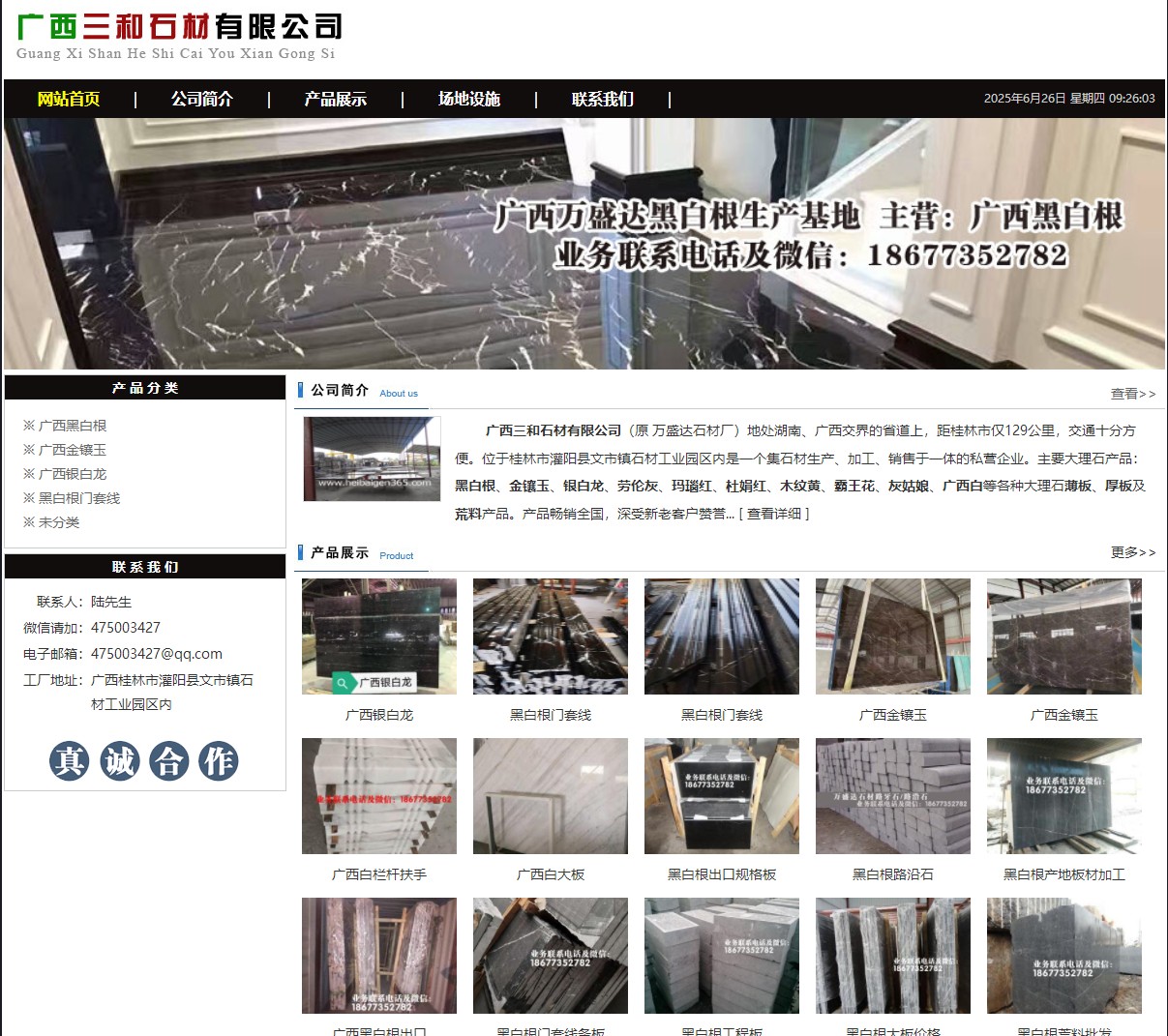 广西三和石材有限公司 shicai6.julong5.com - 网站推广 - 广告专区 - 黄冈分类信息 - 黄冈28生活网 hg.28life.net