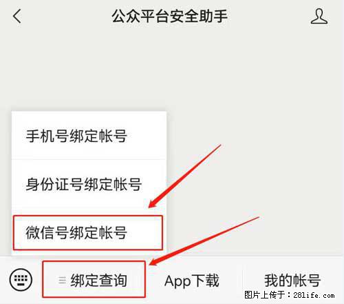 如何删除绑定别人的微信公众号运营帐号？ - 生活百科 - 黄冈生活社区 - 黄冈28生活网 hg.28life.net
