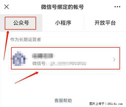如何删除绑定别人的微信公众号运营帐号？ - 生活百科 - 黄冈生活社区 - 黄冈28生活网 hg.28life.net