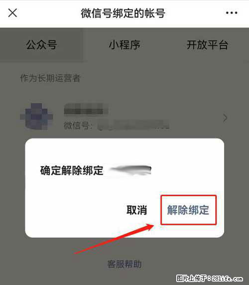 如何删除绑定别人的微信公众号运营帐号？ - 生活百科 - 黄冈生活社区 - 黄冈28生活网 hg.28life.net