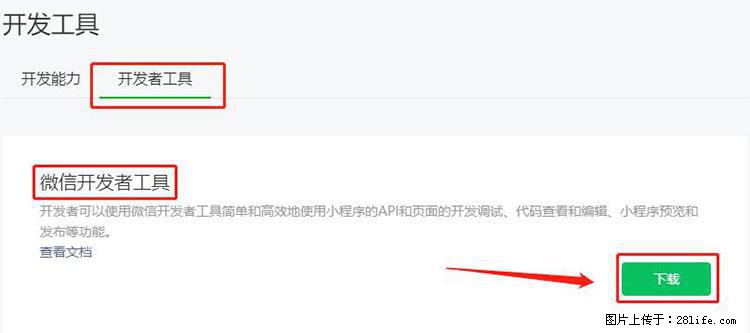 如何简单的让你开发的移动端网站在微信小程序里显示？ - 生活百科 - 黄冈生活社区 - 黄冈28生活网 hg.28life.net