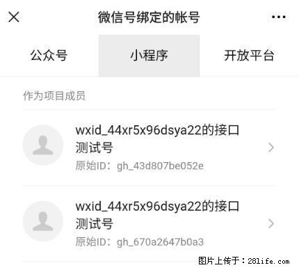 如何彻底解绑微信号绑定的小程序测试号？ - 生活百科 - 黄冈生活社区 - 黄冈28生活网 hg.28life.net
