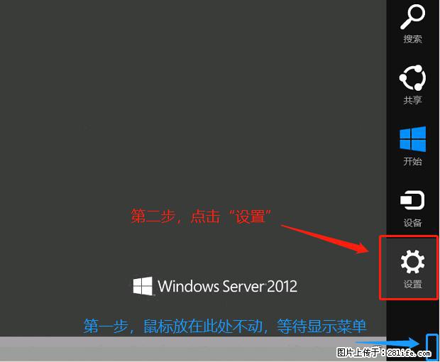 如何修改 Windows 2012 R2 远程桌面控制密码？ - 生活百科 - 黄冈生活社区 - 黄冈28生活网 hg.28life.net
