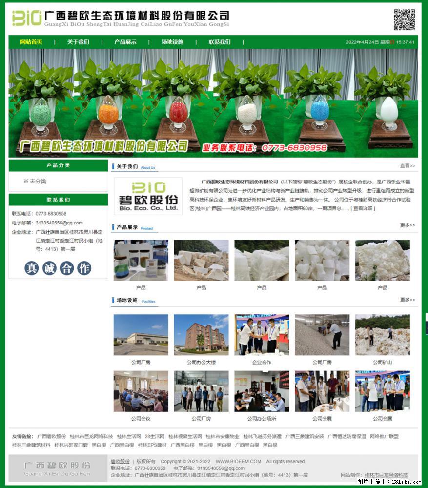 广西碧欧生态环境材料股份有限公司 bioeem.julong5.com - 网站推广 - 广告专区 - 黄冈分类信息 - 黄冈28生活网 hg.28life.net