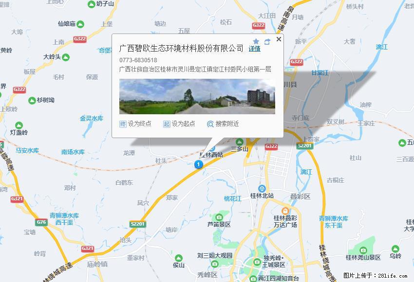 广西碧欧生态环境材料股份有限公司 bioeem.julong5.com - 网站推广 - 广告专区 - 黄冈分类信息 - 黄冈28生活网 hg.28life.net