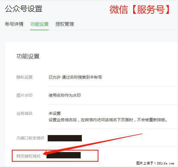 微信公众号设置-功能设置-为什么没有【网页授权域名】项？ - 生活百科 - 黄冈生活社区 - 黄冈28生活网 hg.28life.net