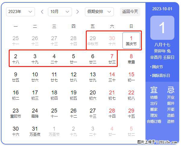 好消息，2023年中秋节与国庆节假期重合在一起，有望连休9天？？？ - 灌水专区 - 黄冈生活社区 - 黄冈28生活网 hg.28life.net