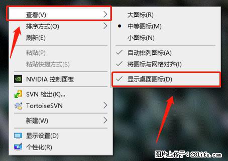 电脑桌面 的图标不见了 怎么设置回来？ - 生活百科 - 黄冈生活社区 - 黄冈28生活网 hg.28life.net