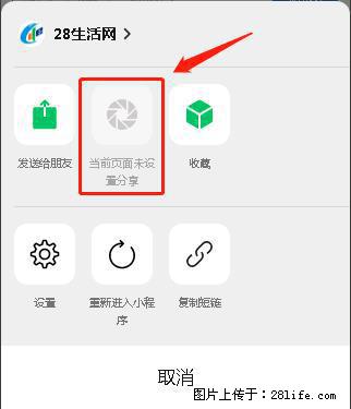 微信小程序【分享到朋友圈】灰色不能点击解决方法，分享到朋友圈源码 - 生活百科 - 黄冈生活社区 - 黄冈28生活网 hg.28life.net