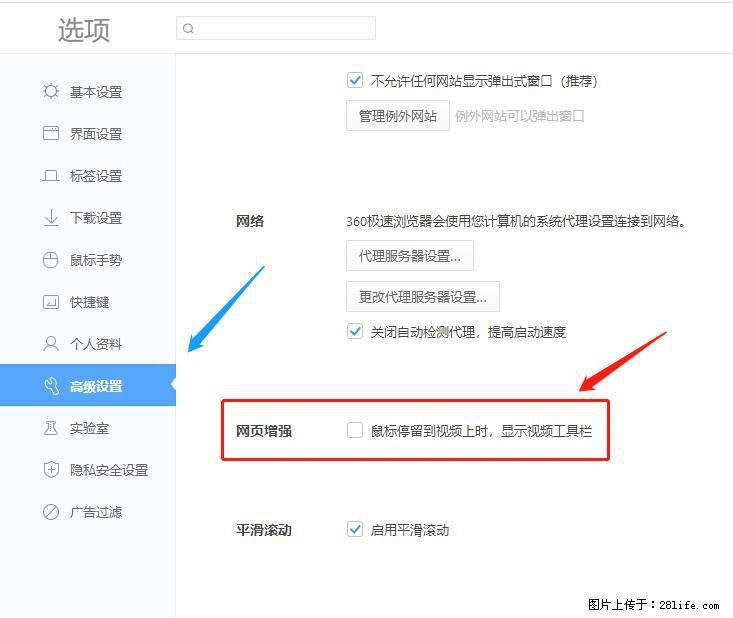 360极速浏览器 如何禁止提示“小窗口播放”？ - 生活百科 - 黄冈生活社区 - 黄冈28生活网 hg.28life.net