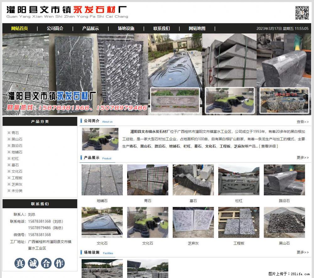 灌阳县文市镇永发石材厂 www.shicai89.com - 网站推广 - 广告专区 - 黄冈分类信息 - 黄冈28生活网 hg.28life.net
