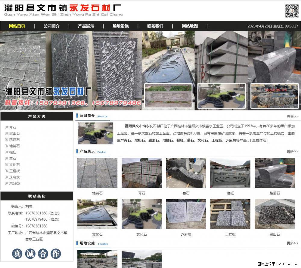 墓石 - 灌阳县文市镇永发石材厂 www.shicai89.com - 综合信息 - 其他综合 - 黄冈分类信息 - 黄冈28生活网 hg.28life.net