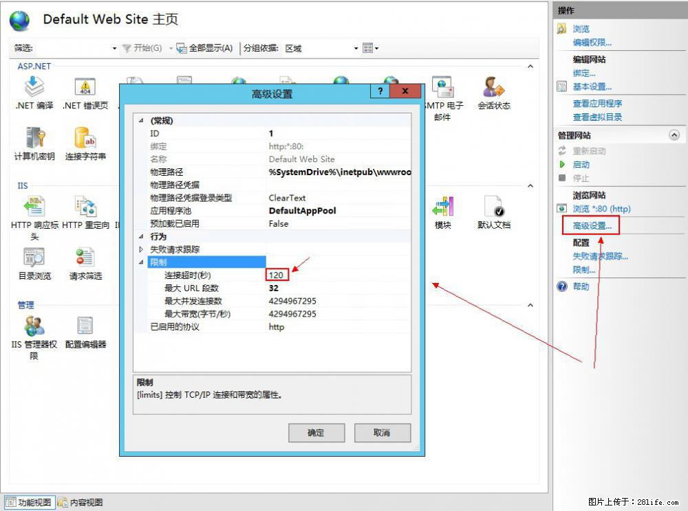 IIS7上传大文件报错：未显示页面，因为请求实体过大，HPPT状态码为413错误。 - 生活百科 - 黄冈生活社区 - 黄冈28生活网 hg.28life.net