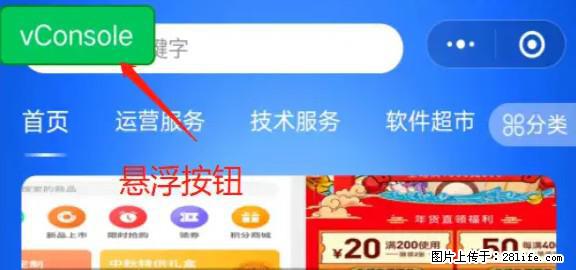 微信小程序正式版左上角出现vConsole按钮，如何去掉？ - 生活百科 - 黄冈生活社区 - 黄冈28生活网 hg.28life.net