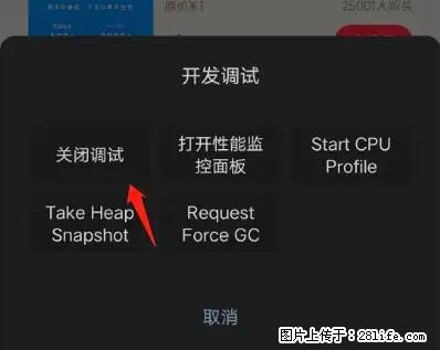 微信小程序正式版左上角出现vConsole按钮，如何去掉？ - 生活百科 - 黄冈生活社区 - 黄冈28生活网 hg.28life.net