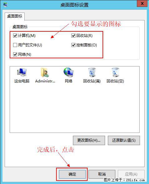 Windows 2012 r2 中如何显示或隐藏桌面图标 - 生活百科 - 黄冈生活社区 - 黄冈28生活网 hg.28life.net