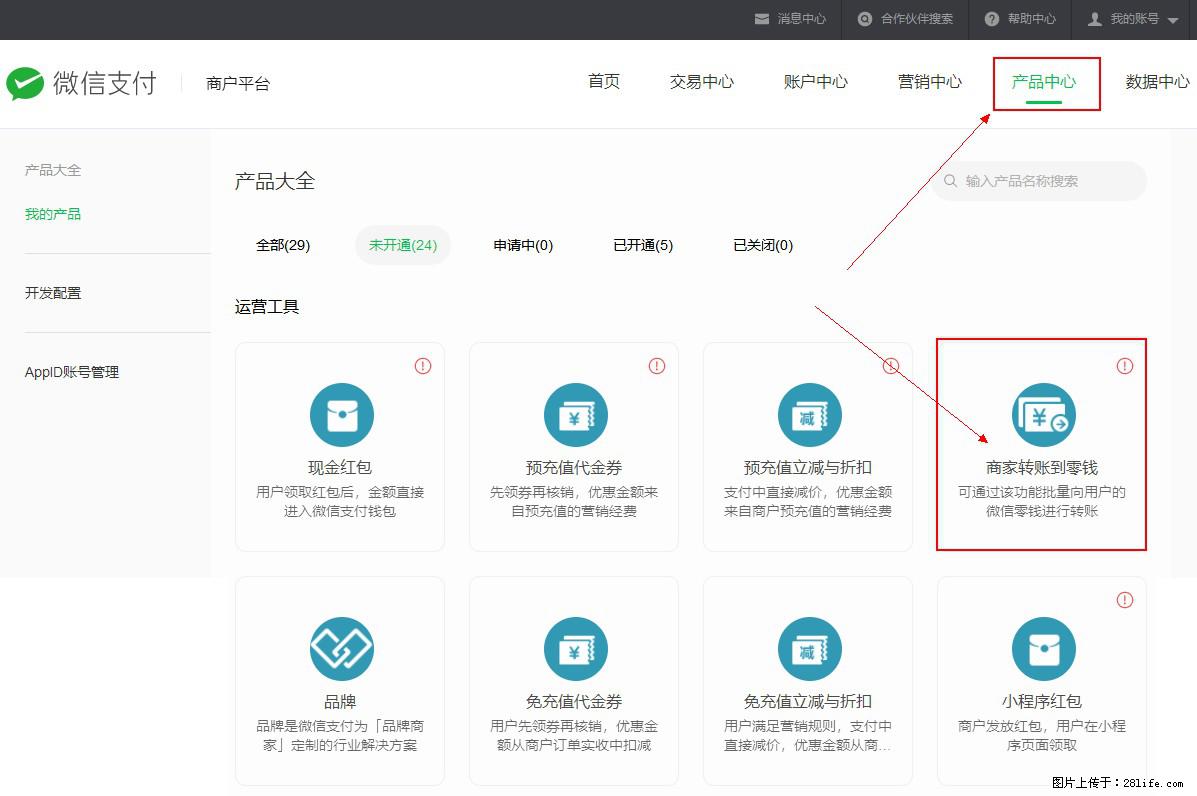 微信小程序开发，如何实现提现到用户微信钱包？ - 生活百科 - 黄冈生活社区 - 黄冈28生活网 hg.28life.net