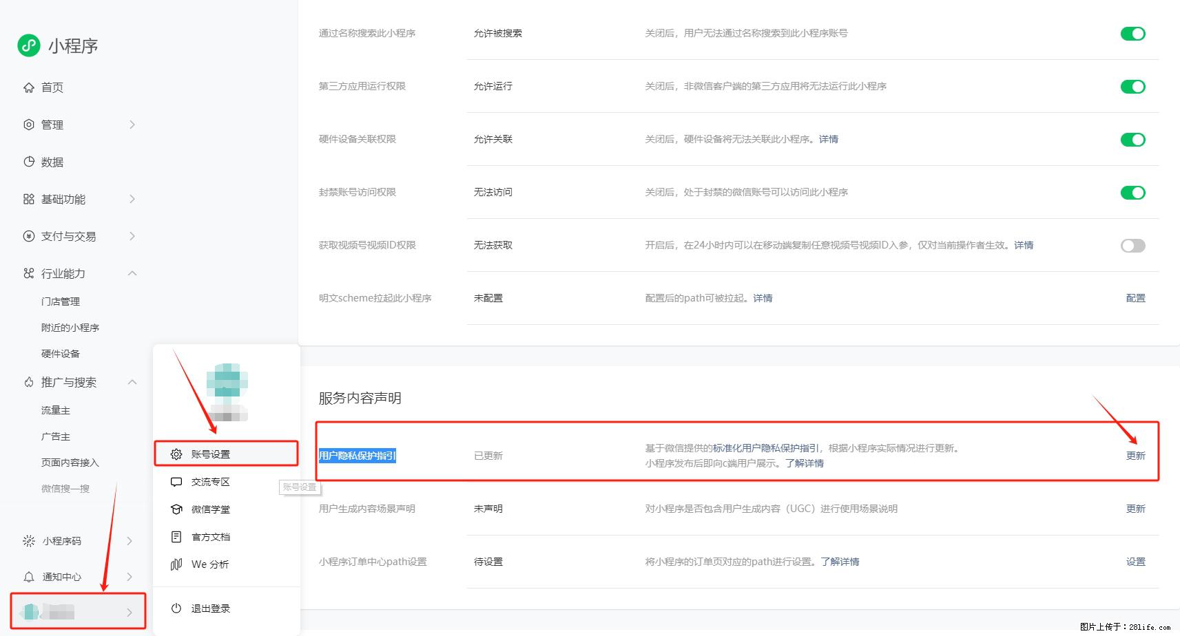 微信小程序，在哪里设置【用户隐私保护指引】？ - 生活百科 - 黄冈生活社区 - 黄冈28生活网 hg.28life.net