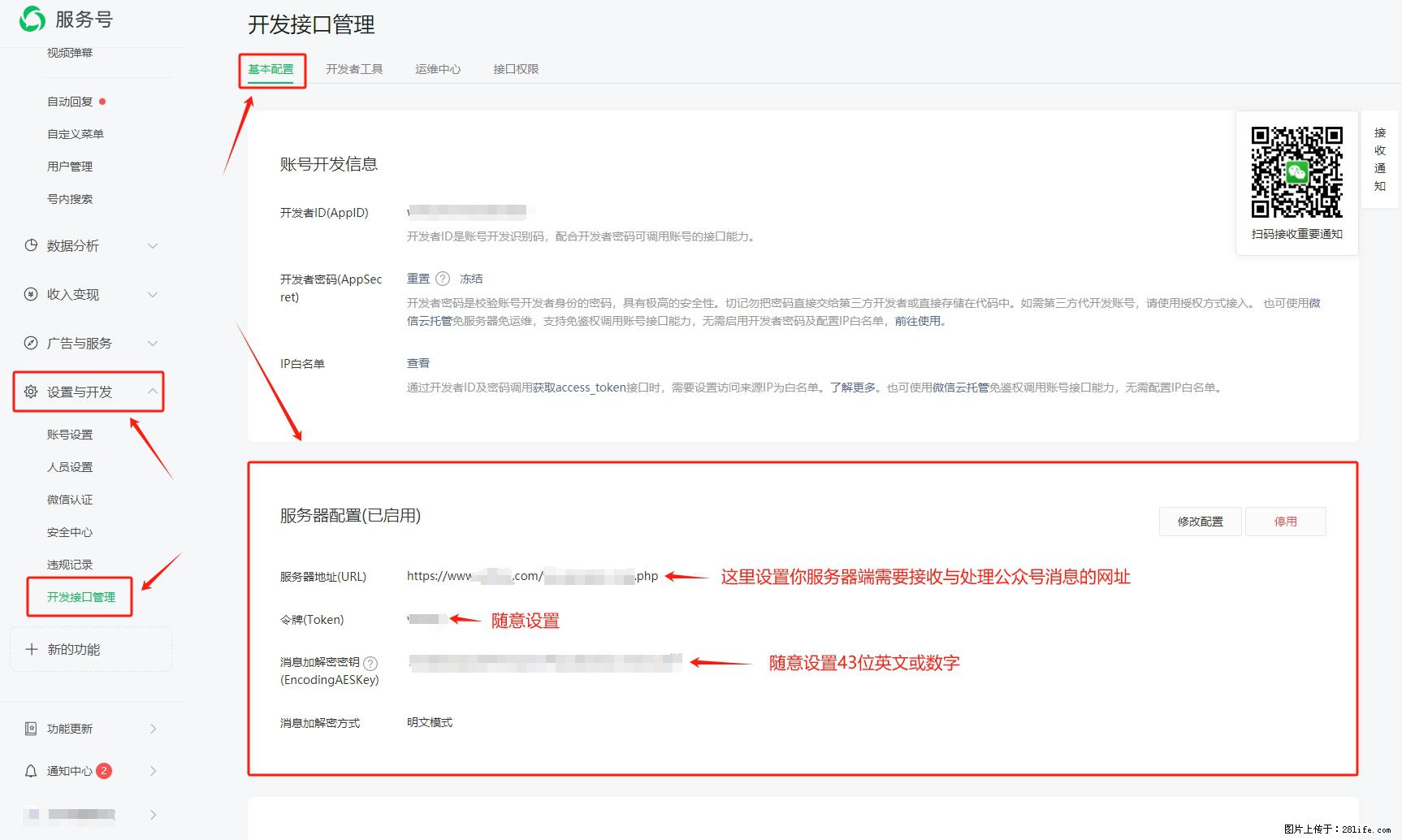 微信公众号机器人如何开发？服务器端以PHP为例 - 生活百科 - 黄冈生活社区 - 黄冈28生活网 hg.28life.net