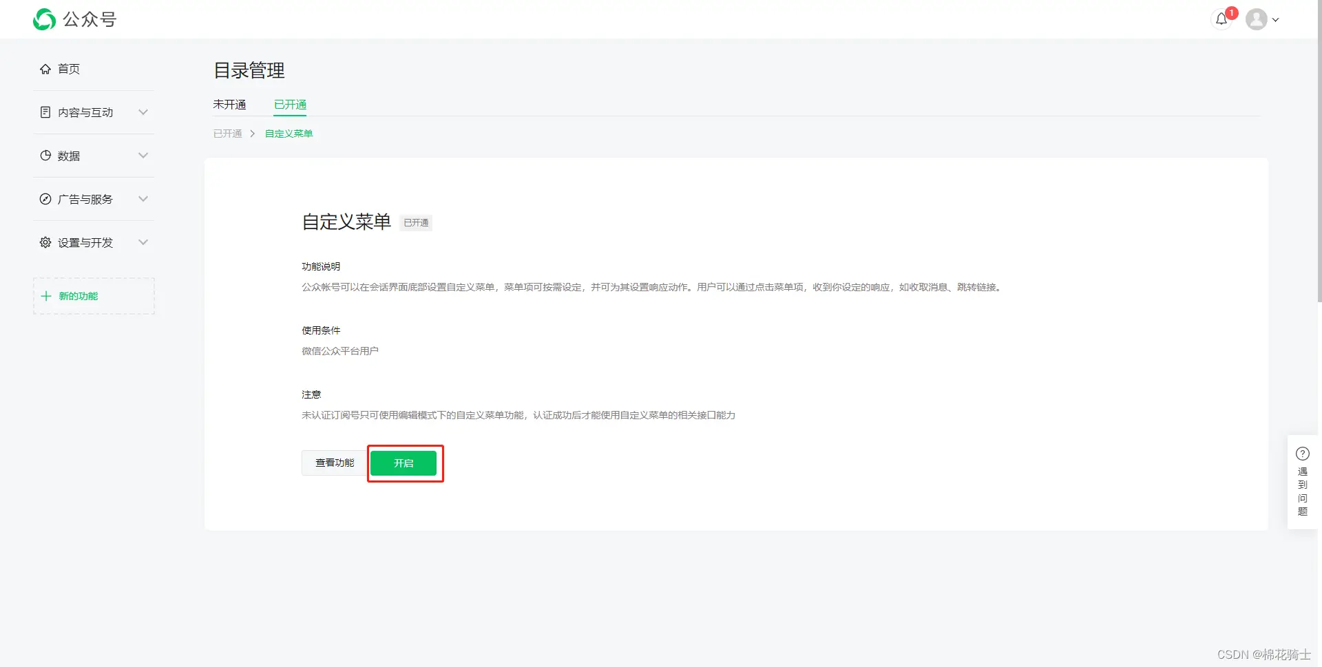 微信公众号自定义菜单如何与服务器配置同时启用 - 生活百科 - 黄冈生活社区 - 黄冈28生活网 hg.28life.net