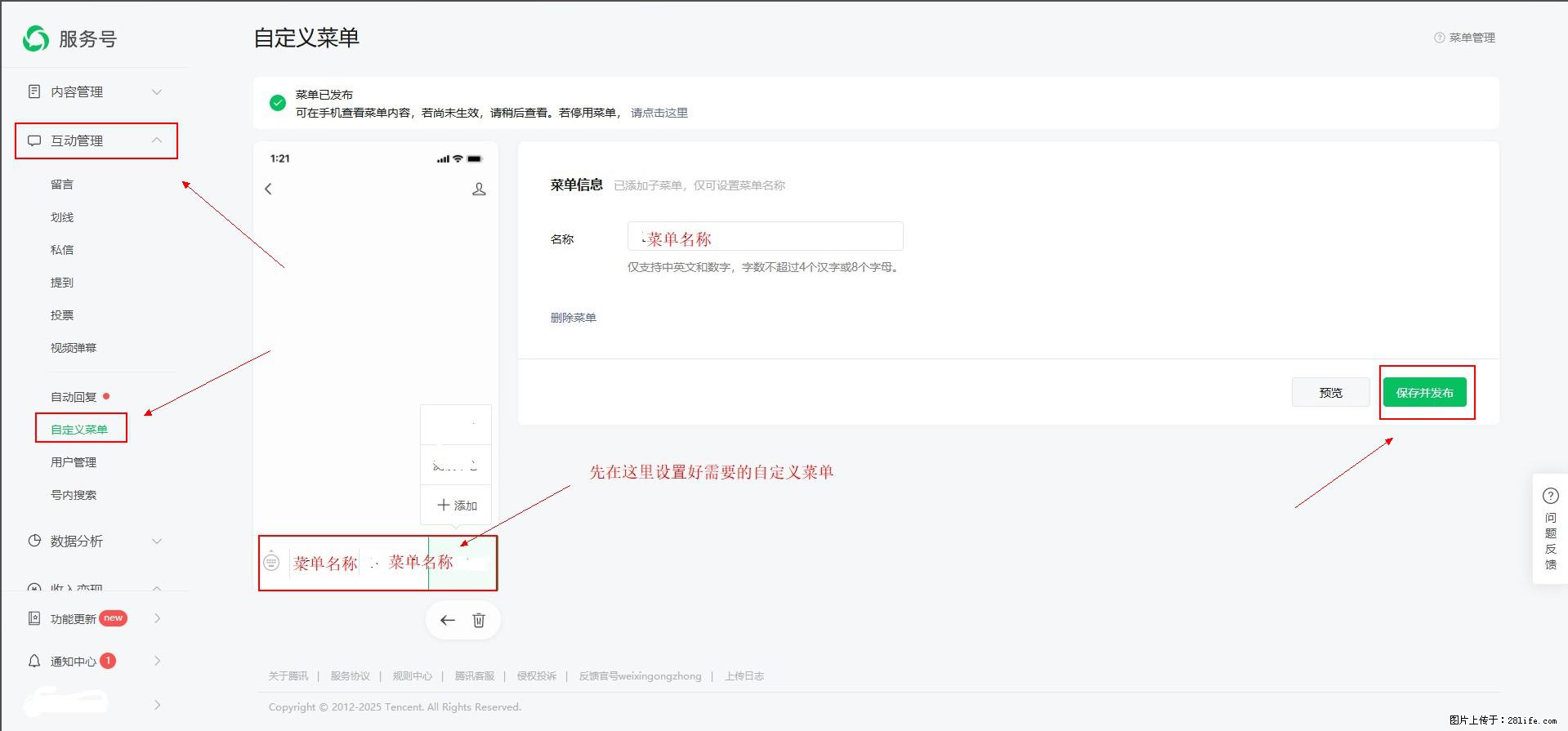 微信公众号自定义菜单如何与服务器配置同时启用 - 生活百科 - 黄冈生活社区 - 黄冈28生活网 hg.28life.net