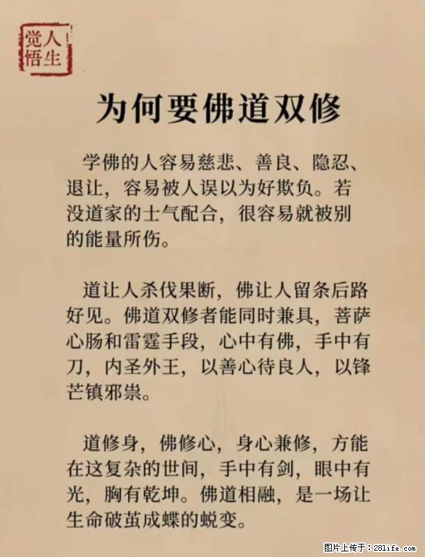 【觉悟人生】为何要佛道双修？ - 灌水专区 - 黄冈生活社区 - 黄冈28生活网 hg.28life.net