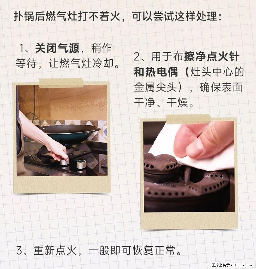 煲汤煮面时，溢锅了，清理干净后，燃气灶却一直点不着火怎么办？ - 家居生活 - 黄冈生活社区 - 黄冈28生活网 hg.28life.net