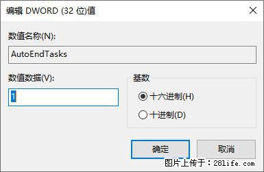 电脑windows10如何设置关机时自动结束任务快速关机 - 生活百科 - 黄冈生活社区 - 黄冈28生活网 hg.28life.net