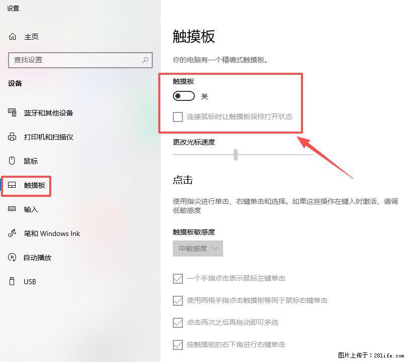 笔记本电脑win10如何禁用鼠标触摸板 - 生活百科 - 黄冈生活社区 - 黄冈28生活网 hg.28life.net