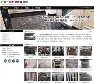广西三和石材有限公司 shicai6.julong5.com - 黄冈28生活网 hg.28life.net