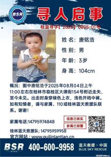 【寻人启事】图中唐铭浩于2025年08月04日上午11:00左右在桂林市临桂区大律街154号附近走失 - 黄冈28生活网 hg.28life.net