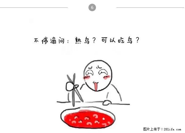 千万不要和这9种哈卵一起吃火锅！ - 美食天地 - 黄冈生活社区 - 黄冈28生活网 hg.28life.net