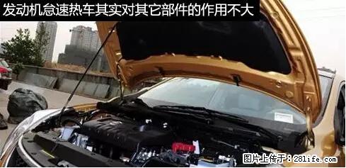 你知道怎么热车和取暖吗？ - 车友部落 - 黄冈生活社区 - 黄冈28生活网 hg.28life.net