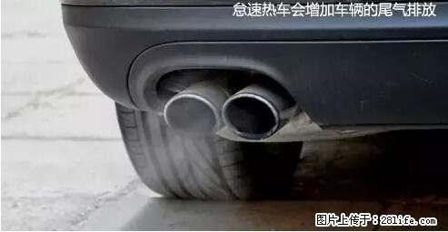 你知道怎么热车和取暖吗？ - 车友部落 - 黄冈生活社区 - 黄冈28生活网 hg.28life.net