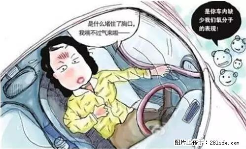 你知道怎么热车和取暖吗？ - 车友部落 - 黄冈生活社区 - 黄冈28生活网 hg.28life.net
