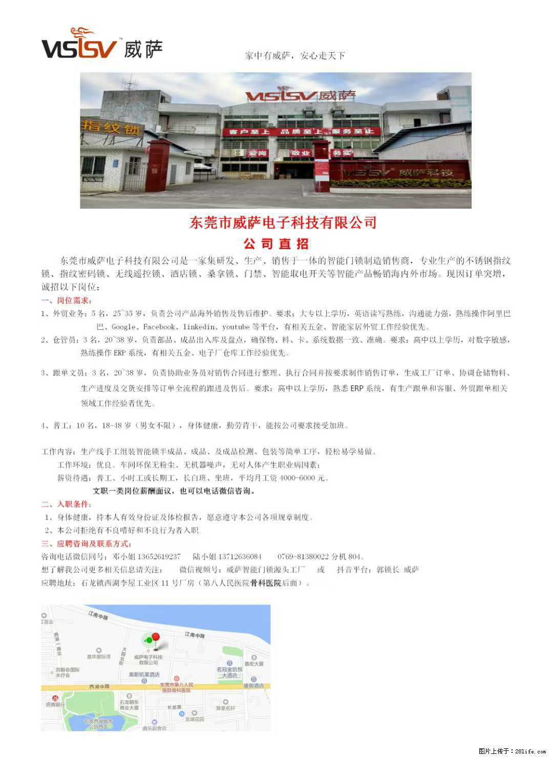 【东莞市威萨电子科技有限公司】公司直招：外贸业务、仓管员、跟单文员、普工 - 职场交流 - 黄冈生活社区 - 黄冈28生活网 hg.28life.net