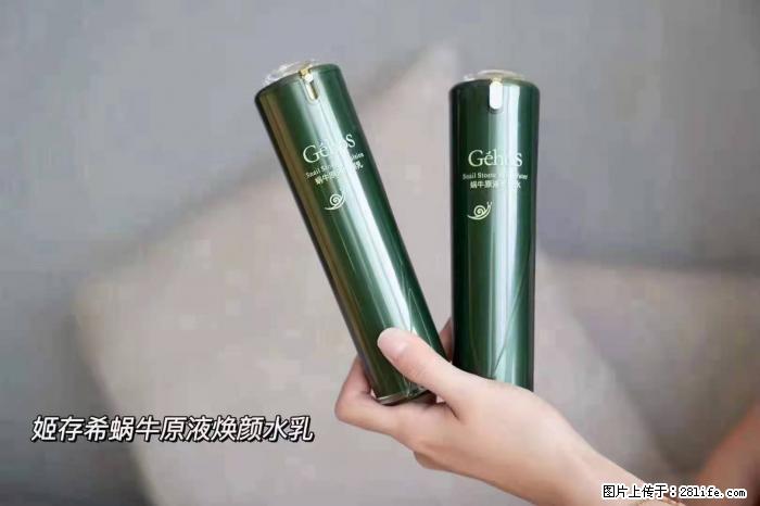 【姬存希】蜗牛原液焕颜水乳 - 生活日用品 - 居家生活 - 黄冈分类信息 - 黄冈28生活网 hg.28life.net