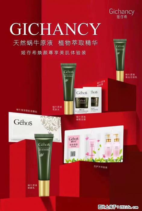 【姬存希】天然蜗牛原液，植物萃取精华 - 生活日用品 - 居家生活 - 黄冈分类信息 - 黄冈28生活网 hg.28life.net