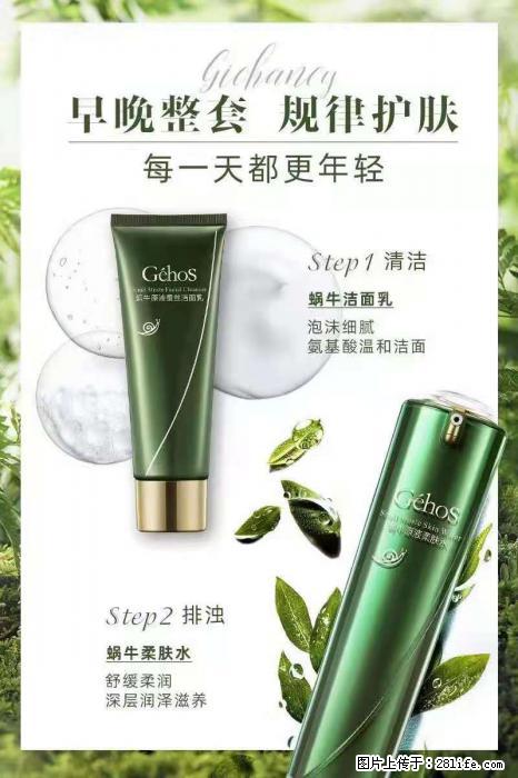 【姬存希】蜗牛四件套，清洁、补水、滋养、锁水，周全养肤 - 其他广告 - 广告专区 - 黄冈分类信息 - 黄冈28生活网 hg.28life.net