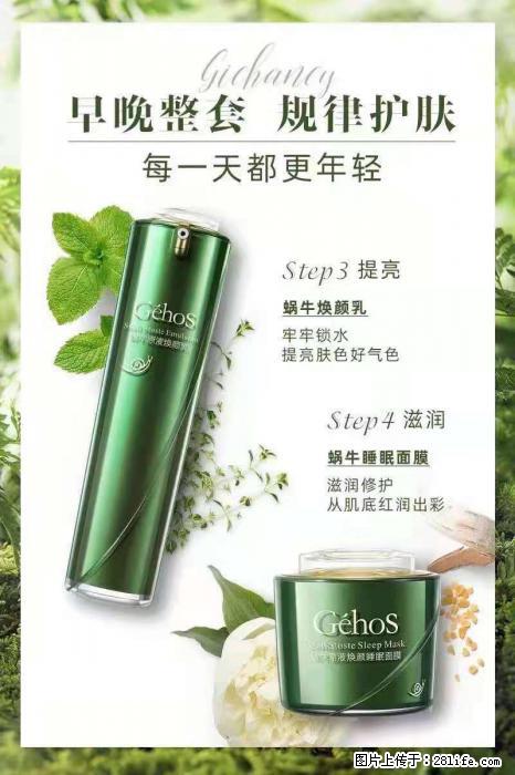 【姬存希】蜗牛四件套，清洁、补水、滋养、锁水，周全养肤 - 新手上路 - 黄冈生活社区 - 黄冈28生活网 hg.28life.net