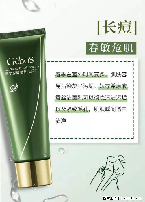 长痘？瘙痒？干燥？泛红？让【姬存希】来治愈你 - 生活百科 - 黄冈生活社区 - 黄冈28生活网 hg.28life.net